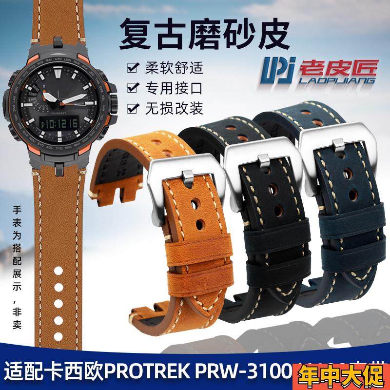 适配卡西欧改装PROTREK男PRW3100/3000/6000/6100Y复古磨砂皮表带