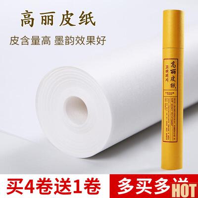 厚手工高丽皮纸书法专Q用桑皮宣纸国画专用重彩纸三尺四尺六尺