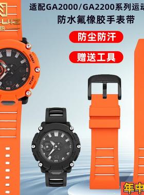 力热适配卡西欧G-SHOCK腕带GA2000/GA2200系列防水氟橡胶手表带男