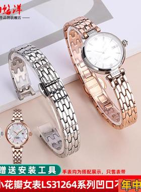 悠洋女士精钢表链 适配天王星辰小花瓣系列LS31264凹口钢带手表带