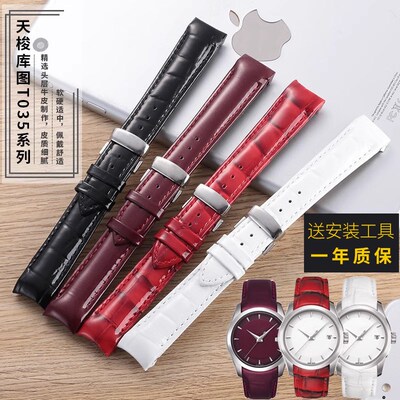 代用天梭表带f真皮1853女蝴蝶扣库图T035210A/207A红色手表带牛皮