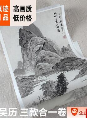 :1故宫山水画真迹复制清吴历X作品泉声松色图等三合一39x234.5cm