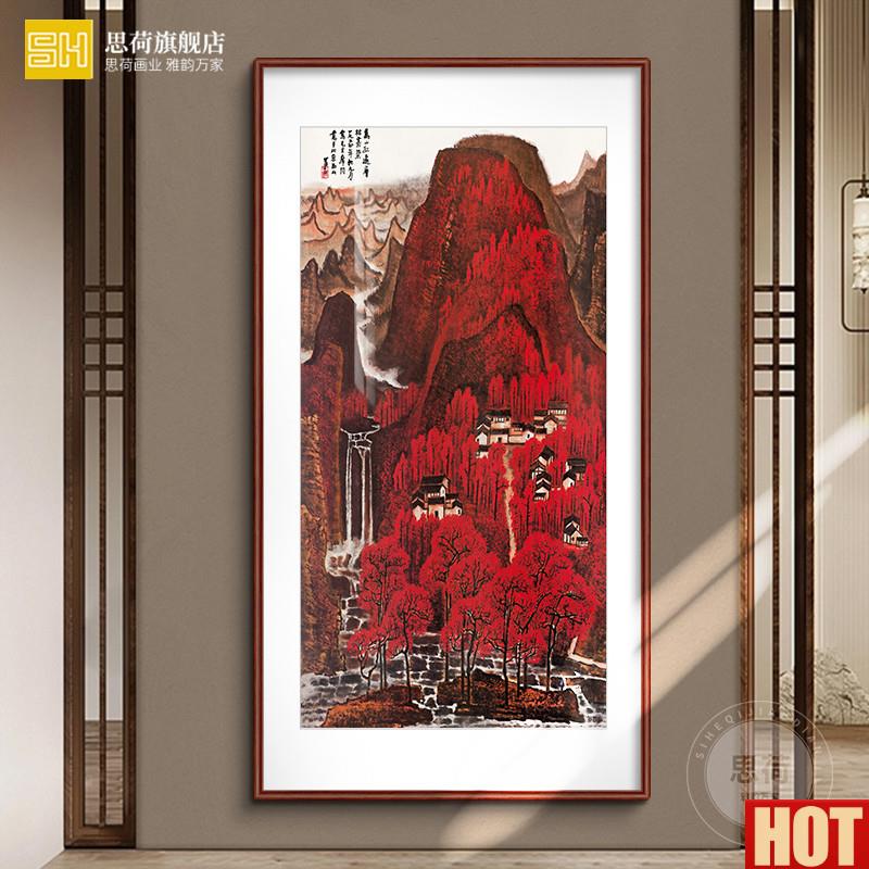 式山水画挂g画 李可染万山红遍山水画 仿古宣纸国画 办公室走廊装