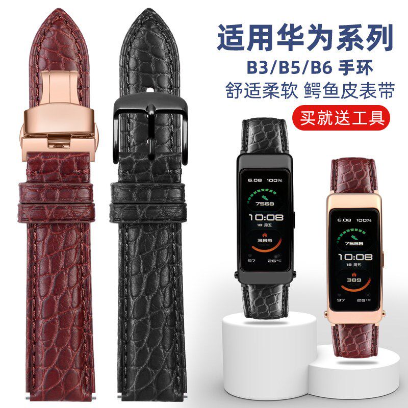 适用华为手环B3 B5 B6表带 鳄鱼皮表带真皮替换带V摩卡棕手表配件