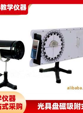 光具盘J25001光学磁吸附透B镜玻璃砖棱镜平面漫反射镜磁吸附式