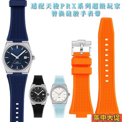 适配天梭PRX系列超级玩家T137.407/410白夜光软防水硅胶手表带男