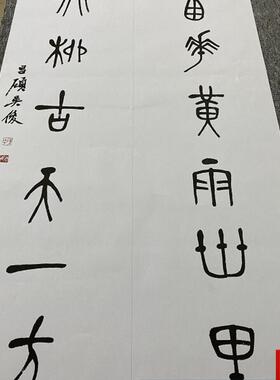 吴昌硕 水田花黄篆书对联 名家书Z法立轴高清微喷复制装裱新品