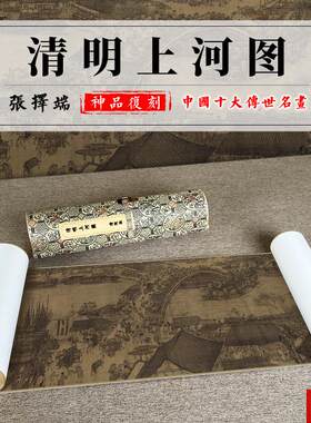 明上河图卷轴张择端国画全卷 高清绢布画作仇英清院本长卷 t收藏