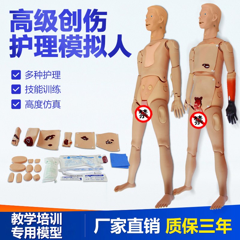 多功能创伤护理模拟人护士v操作训练模型教学输液打针手臂导尿模