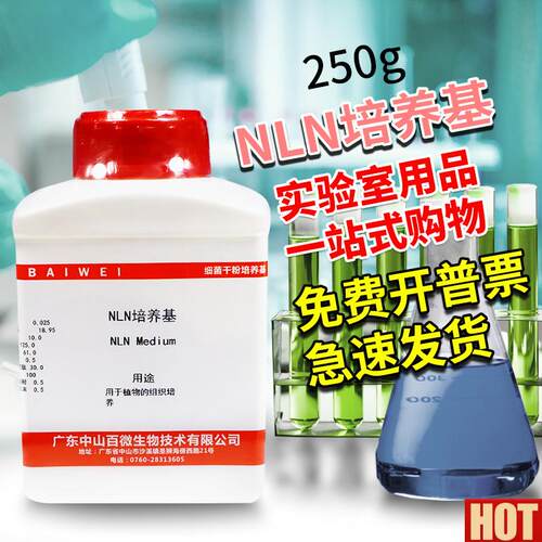 LN培养基 植物组织培养 250g克 y