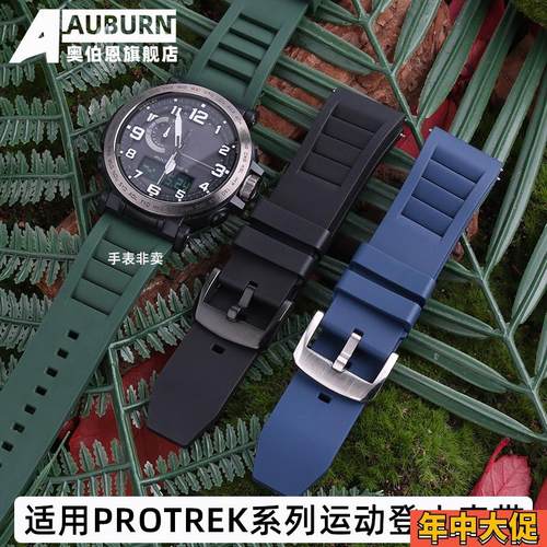 奥伯恩 适用卡西欧PRG-600 650Y PRW-6600Y YB登山运动氟橡胶表带