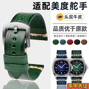 适配美度舵手表带TV款式经典复古腕表链M049.526真皮手表带配件男