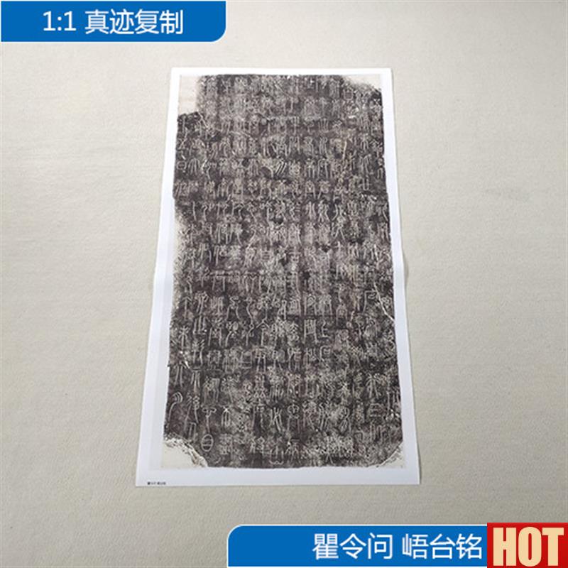 代书法复制品摩崖石刻瞿令问峿台铭拓片篆书石刻碑B拓艺术微喷