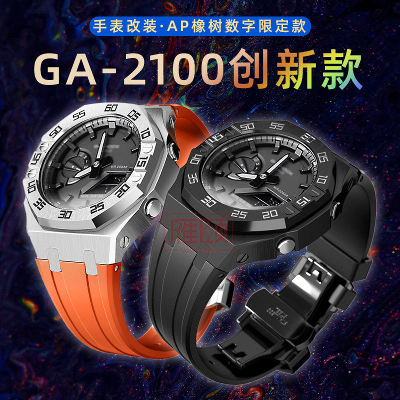 数字刻度圈改装表壳适n配卡西欧GA2100 2110八角橡树精钢橡胶表带
