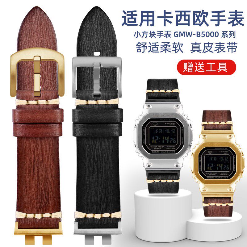代用CASIO35周年mG-SHOCK改装真皮表带GMW-B5000系列小银块金银砖