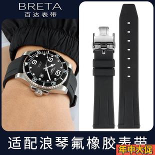 百达表带适配浪琴名匠康卡斯开创者军旗月相先行者祖鲁橡胶手表带