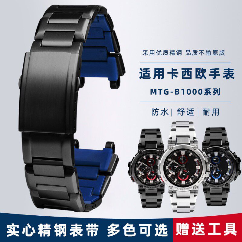 代用卡西欧MTG-B1000 B2000实心钢带精钢表带不锈钢Y表链手表配件