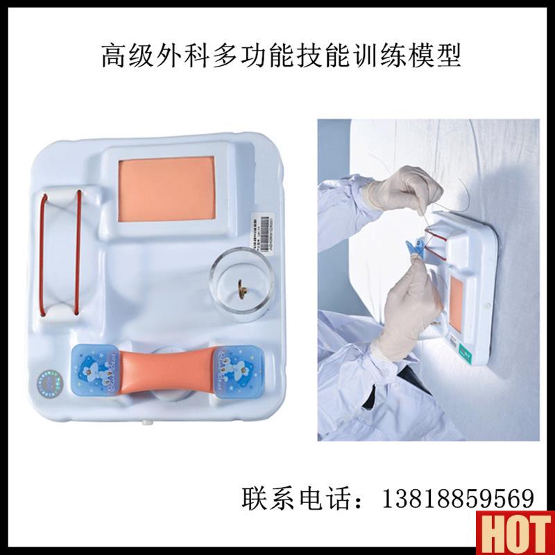 级外科多功能技能训练模型 皮肤肠管血管深部b组织切开缝合打结