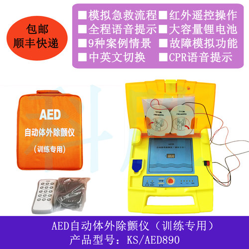 新一代便携式AED自动体外除颤仪I心肺复苏模拟人急救训练机