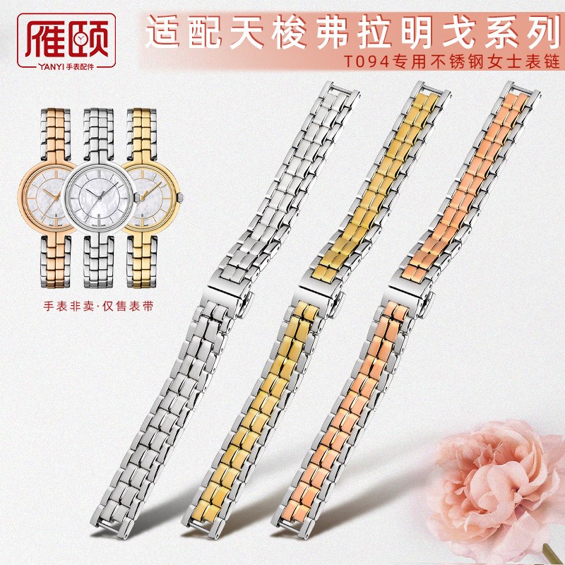 适配天梭T094 185o3女士表带弗拉明戈系列t094.210A实心精钢手表