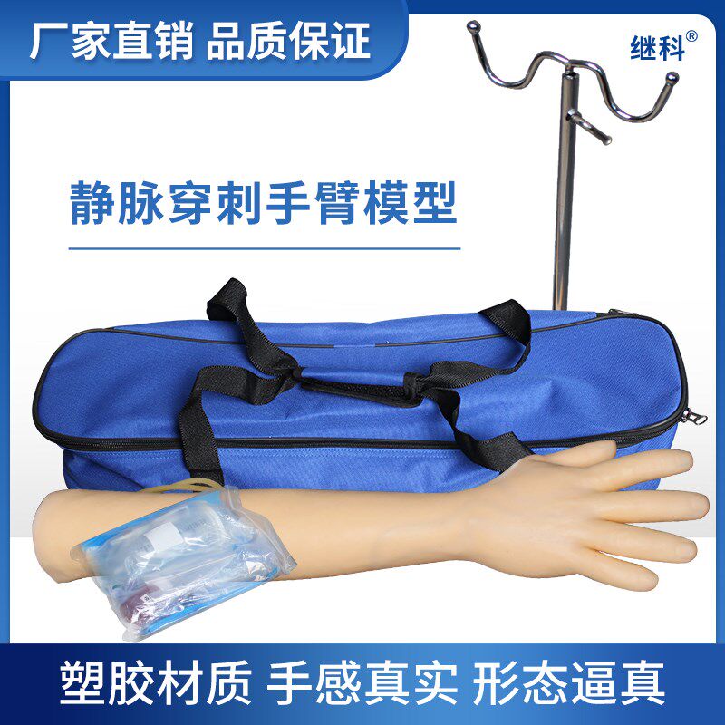 静脉穿刺输液手臂模型三角肌注射血液循环M装置抽血扎针练习模型