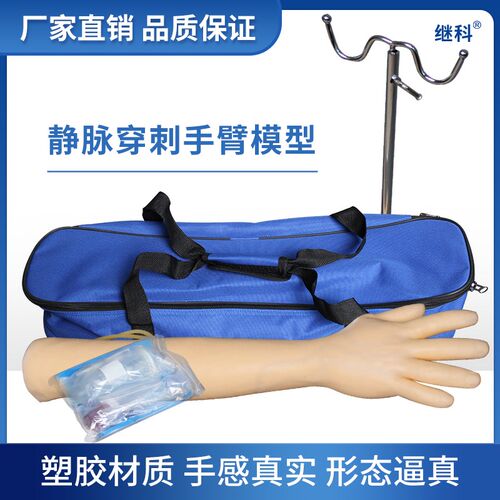 静脉穿刺输液手臂模型三角肌注射血液循环M装置抽血扎针练习模型