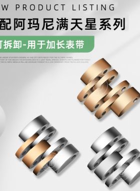 适配阿玛b尼手表带加长表节满天星AR1926 1925 1909不锈钢单节配
