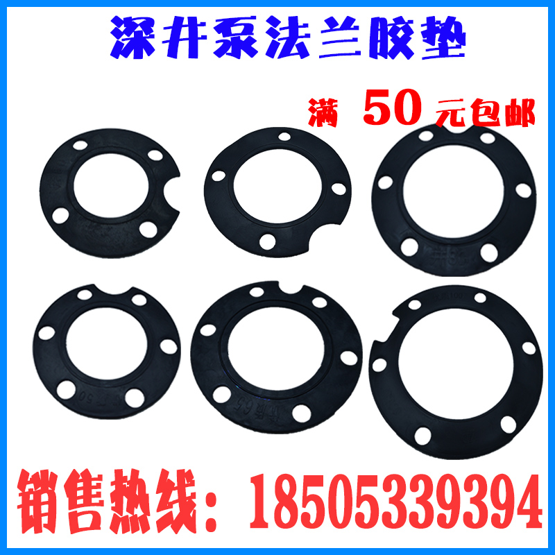 深井泵管道法兰非标橡胶垫片
