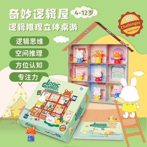 智蔻奇妙逻辑屋桌游推理思维空间