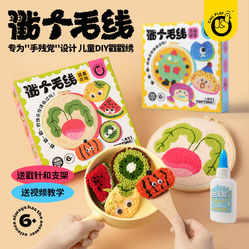 callplay科答鸭戳个毛线儿童手工DIY材料包编织钩男女孩益智玩具,玩具/童车/益智/积木/模型,其他手工制作,淘宝优惠券,粉丝福利购,淘宝优惠卷