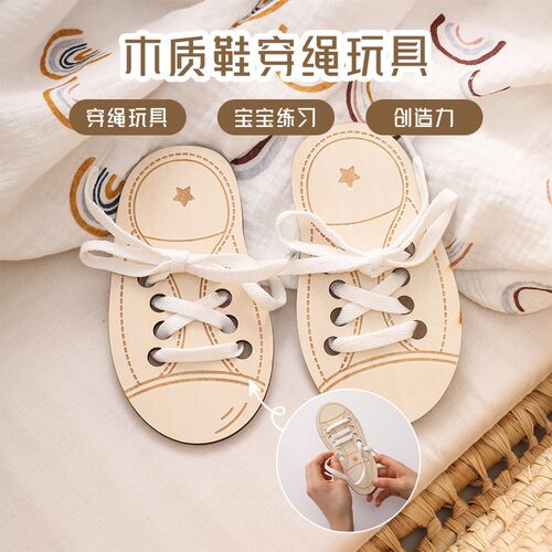 儿童学习系鞋带木质穿绳绑鞋带