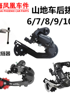 上海凤凰车件山地车后变速器 21/24/27/30速山地自行车调速器后拨