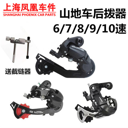 上海凤凰山地车后拨器变速配件6/7/8/9/10速山地自行车自行车配件