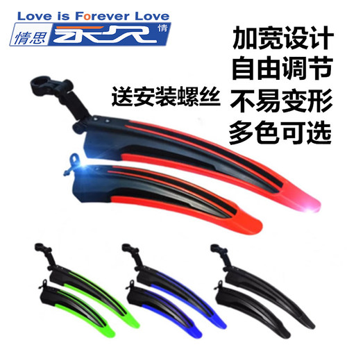 永久山地车全套泥瓦挡泥板