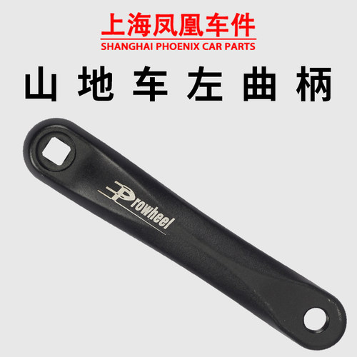 凤凰山地自行车曲柄左柄腿左脚拐