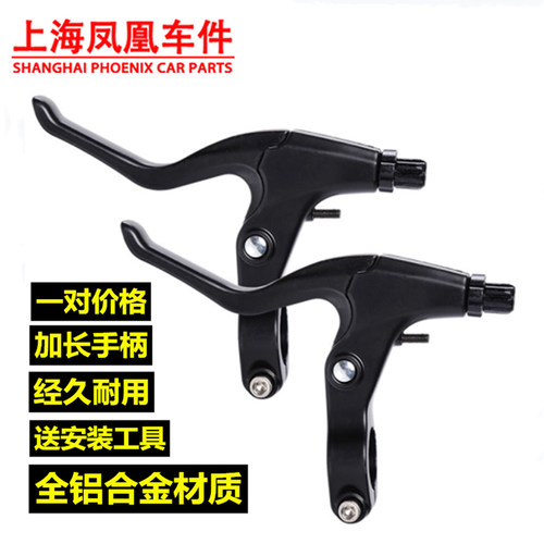 凤凰山地车铝合金刹车把童车刹车