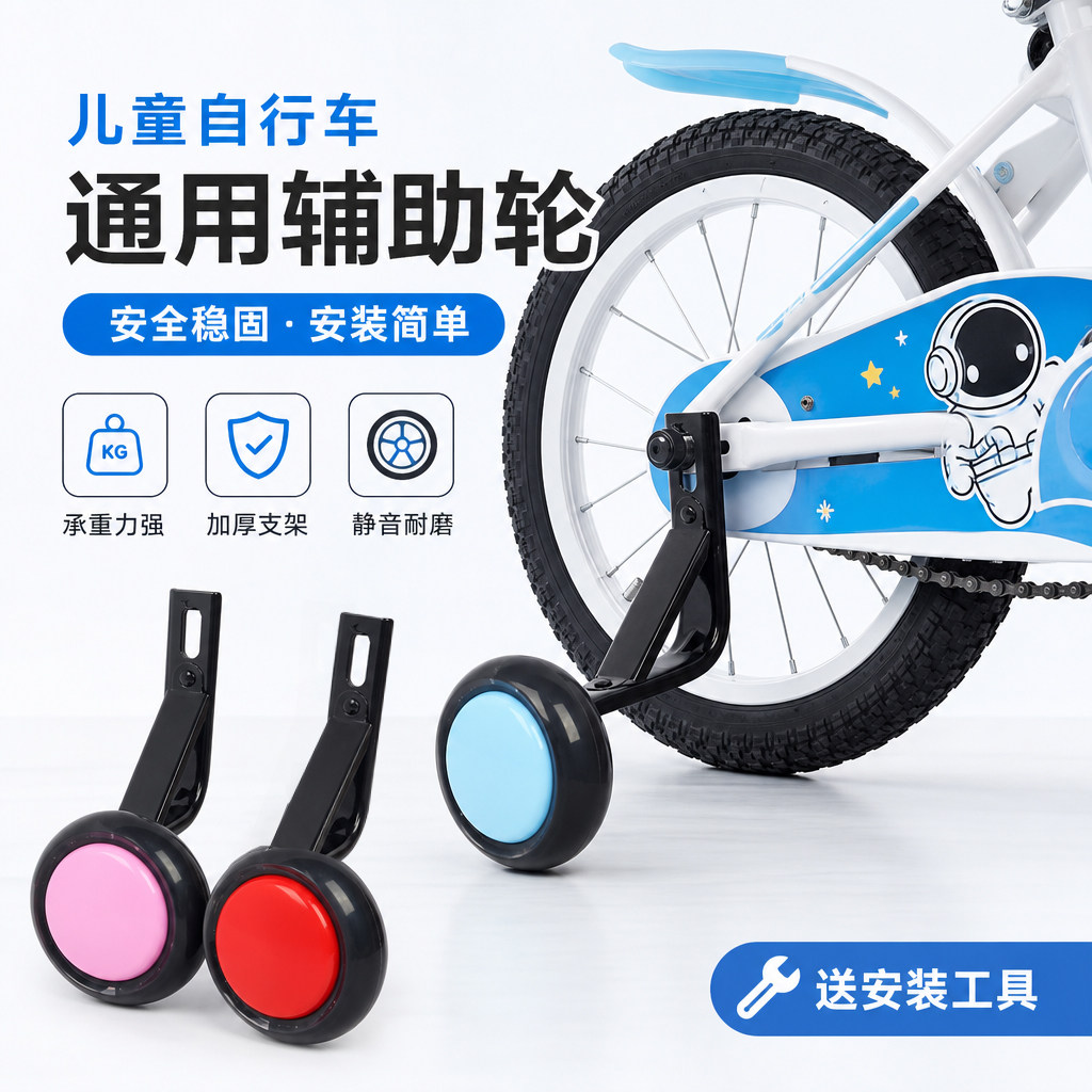儿童自行车辅助轮通用16/18/20寸单车小轮子小孩子的童车配件大全