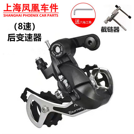 上海凤凰山地车后拨变速器公路山地单车6/7/8速配件截链器送工具