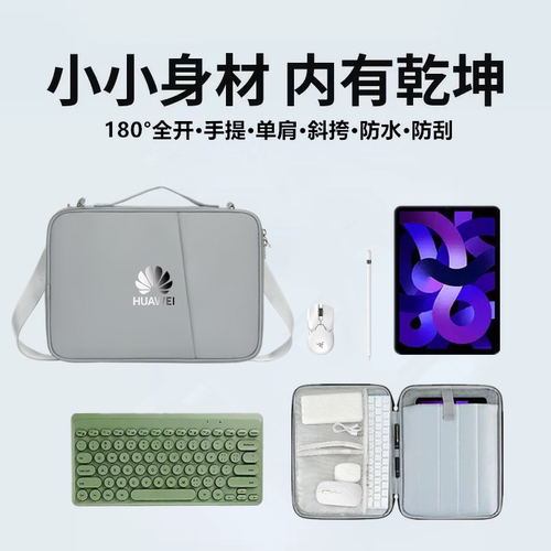 华为平板电脑手提包防水