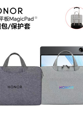 适用荣耀平板MagicPad 13英寸手提包平板9/V7/X8 Pro 11/11.5/12.1寸电脑专用保护套防水防震收纳袋简约男女