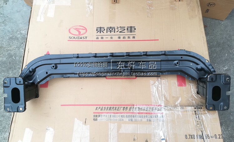 东南DX7 DX3前保险杠骨架 前保险杠内骨架 内铁前保内杠 前杠内衬图片