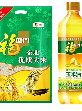 福临门油米组合东北优质大米2.5kg黄金产地玉米油胚芽油900ml中粮