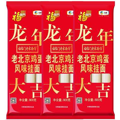 福临门风味挂面800gx3优质营养