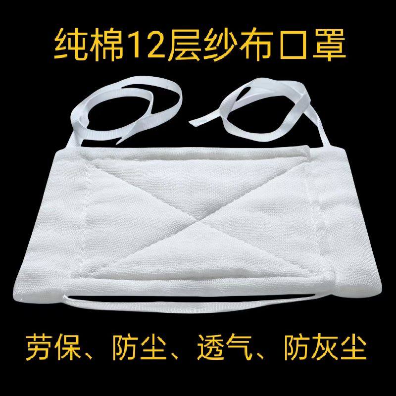 渝利安100%纯棉12层纱布口罩防尘