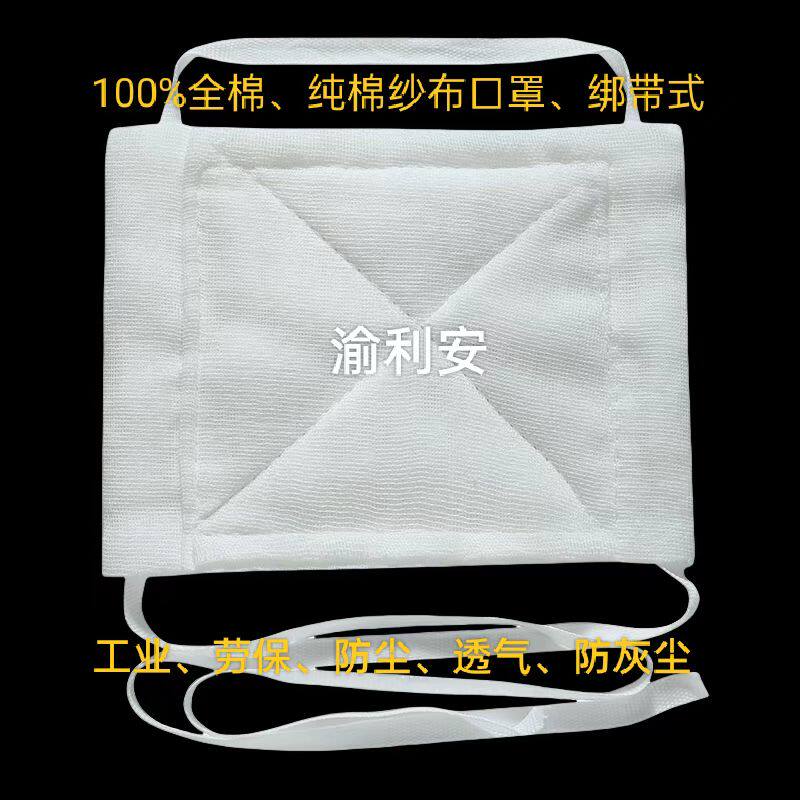 渝利安100%纯棉纱布口罩防灰尘