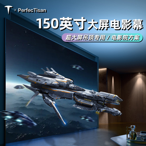 PerfecTisan钉子科技K5X电影幕布家庭影院投影仪抗光超窄边150寸200寸画框幕 超大屏幕布家庭影院专用