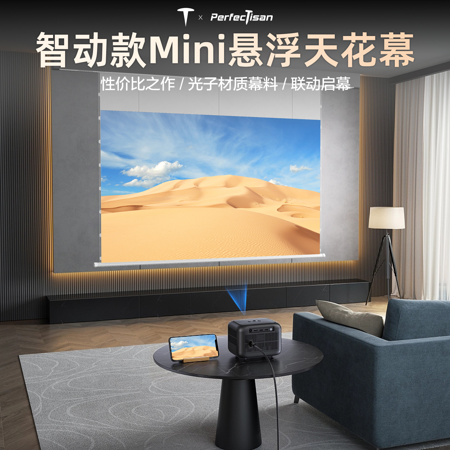 钉子科技嵌入隐藏式天花幕