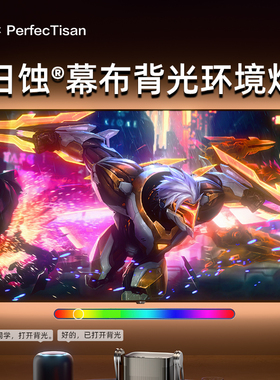 钉子科技画框幕日蚀背光灯氛围背景灯  双LED灯带环境光效 RGB触摸遥控渐变电视灯APP控制智能音箱接入