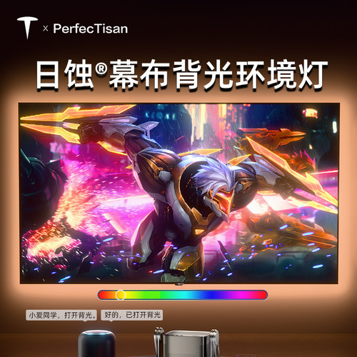 投影幕布灯幕布氛围灯钉子科技