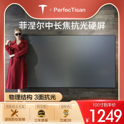 PerfecTisan钉子科技菲涅尔硬屏